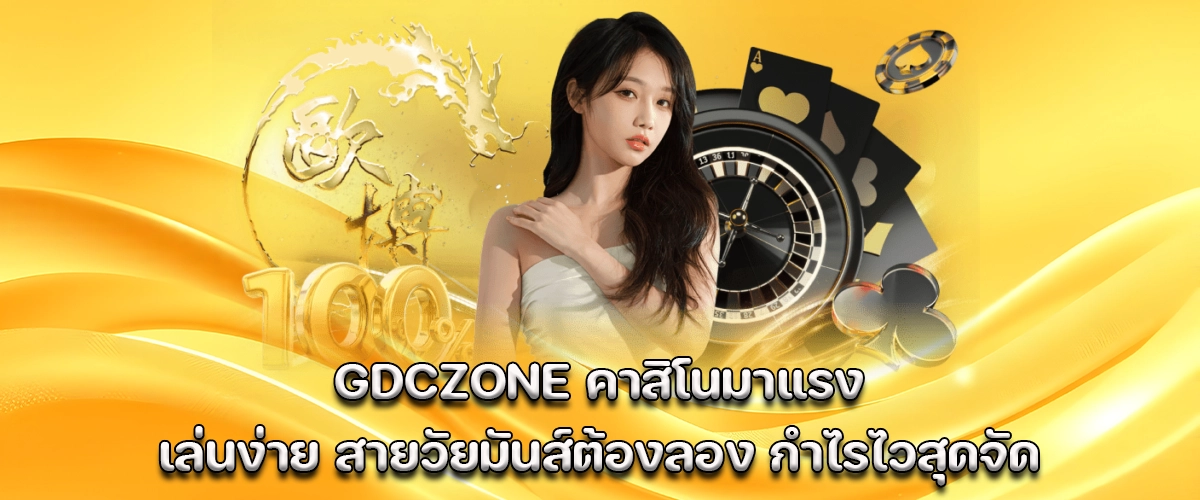 gdczone trendy online casino with easy play and fast real winnings