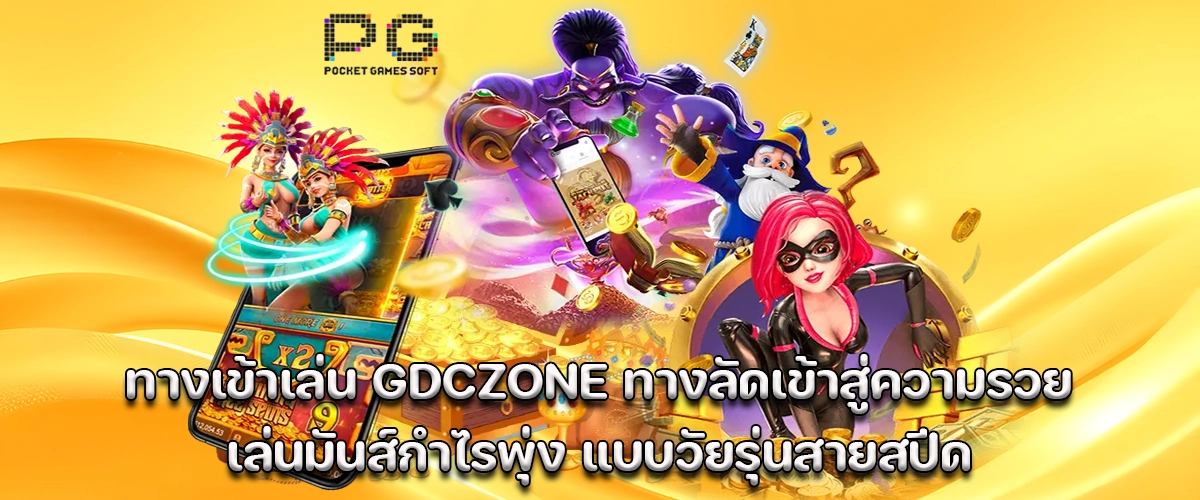 gdczone fast access casino easy play for quick real profit